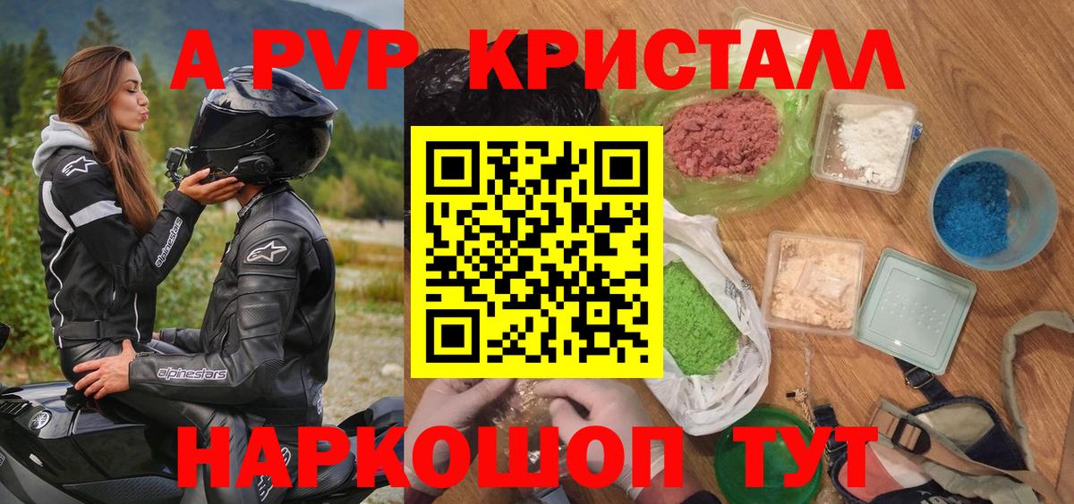 Alpha PVP  A PVP СК  Alpha PVP СК  Вход с VPN  где продают   Бирск 