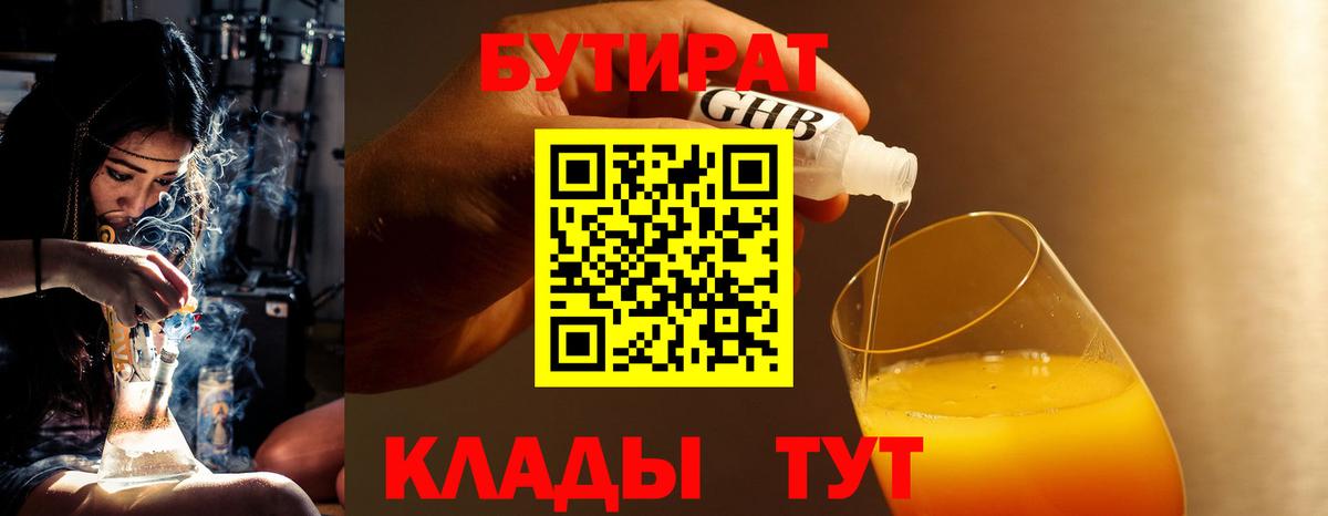 Бирск  Бутират бутандиол  Вход с VPN 