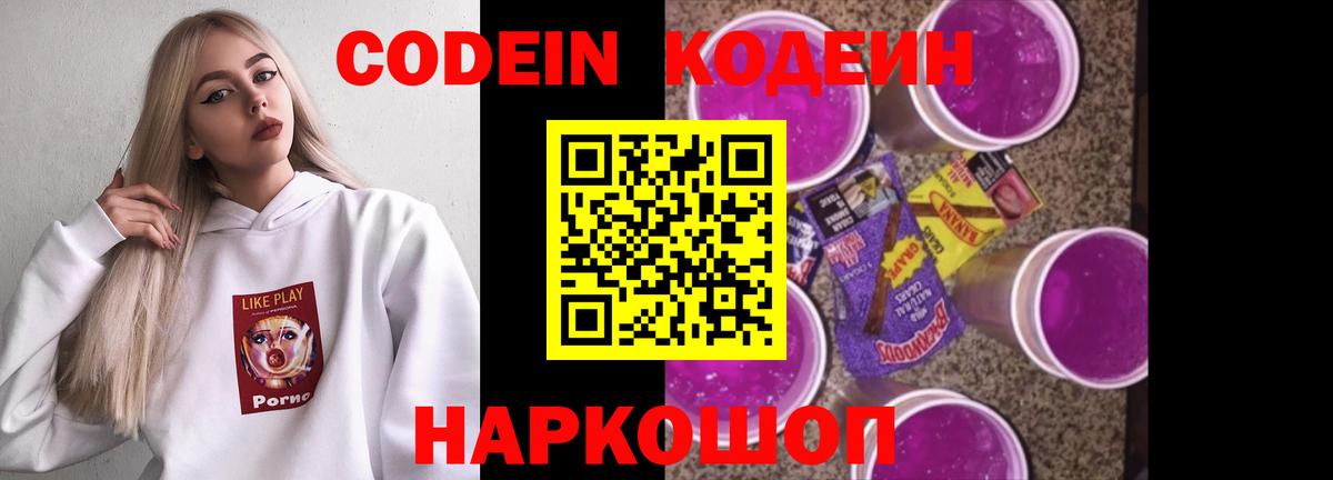 Бирск  Кодеиновый сироп Lean напиток Lean (лин)  Вход с VPN 