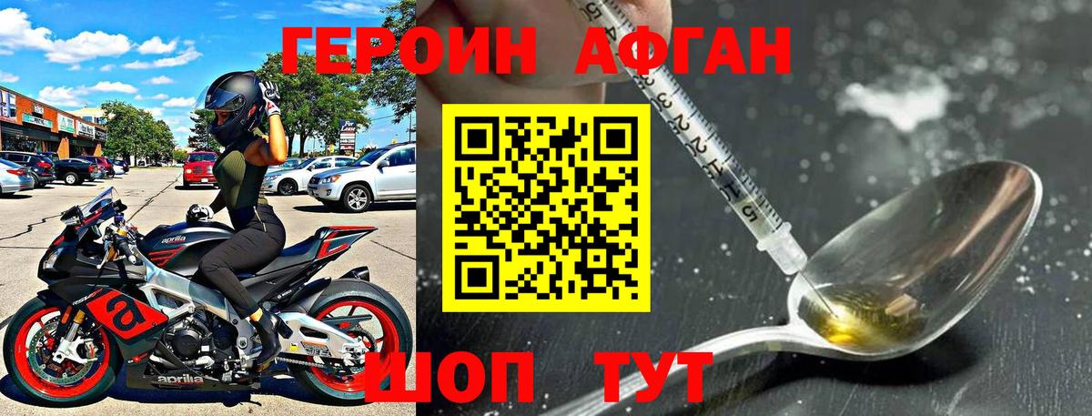 Героин Heroin Бирск