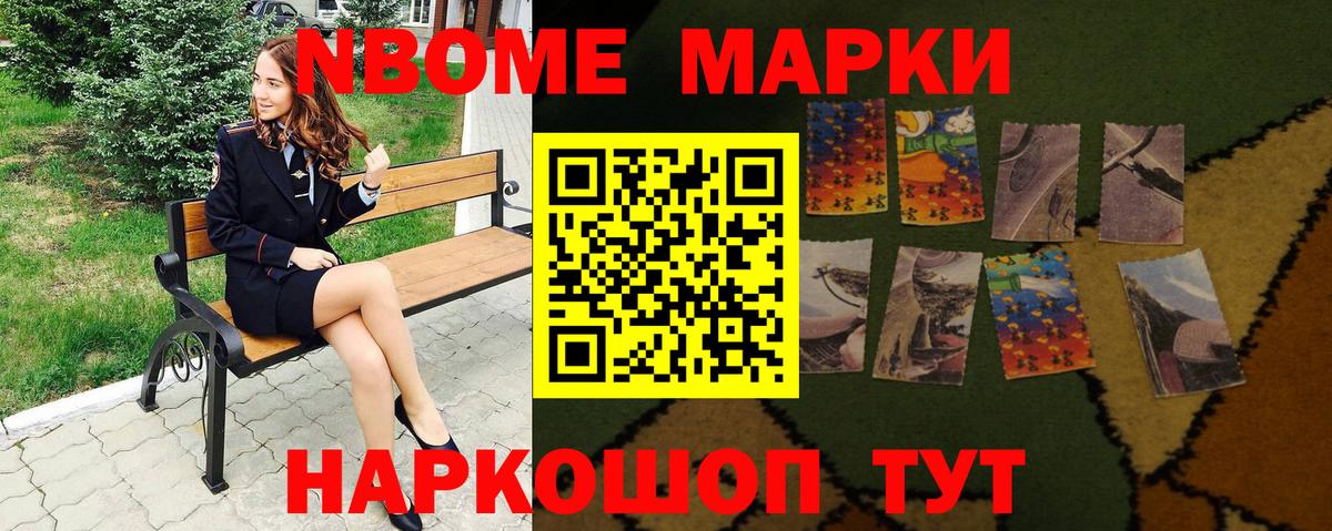 Марки 25I-NBOMe 1,5мг Бирск